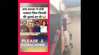 godi Media ko dhul chatai🤣🤣🤣🤣 #funny #comedy #memes #roast #trending