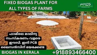 No Worries For Farm Waste - BIOMECH BIOGAS | Fixed Biogas Plants For Farms | Biogas In Kerala