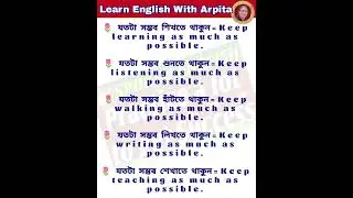 ঘরে বসে ইংরেজি শিখুন I Learn English Without Reading Books.#dailyuseshortsentences#youtubeshort
