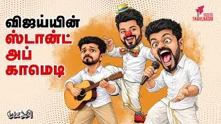 மோடி மீது சர்வதேச குற்றச்சாட்டு | TVK Vijay Meeting | Union Budget 2026 | Modi | Epstein Files