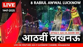 🛑LIVE🛑 Aathwi Juloos Lucknow 2025 | लखनऊ आठवीं जुलूस | 8 Rabiul Awwal Lucknow | Lucknow Aathwi