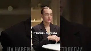 Какие процедуры выбирает для себя косметолог? #подкаст #косметология