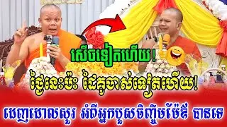 ថ្ងៃនេះប៉ះ ដៃគូចាស់ទៀតហើយ!\សួរ​ អំពីអ្នកបួសចិញ្ចឹមម៉ែឪ បានទេ🙏🙏💖🌿