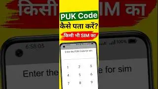puk code kaise pata kare | puk code to unlock sim card airtel #pukcode #simcard