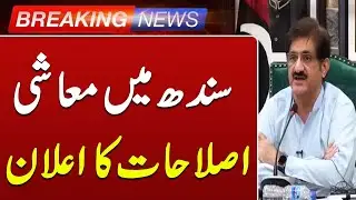Economic Reforms Announced in Sindh | Major Boost for Provincial Economy | Breaking News | Such News