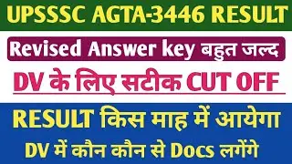 UPSSSC AGTA- 3446 RESULT🔥। AGTA Revised Answer Key। AGTA DV DOCS लिस्ट। 