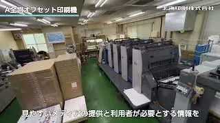 「はばたく300社　2021」【北海印刷株式会社】PR動画