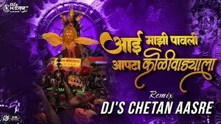 Pavali Aapta Koliwadyala Go - Parmesh Mali | DJs CheTaN AasRe
