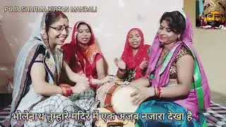 साबन special, #भोले बाबा👌 भजन भोलेनाथ तुम्हारे 🧿👍मंदिर में एक अजब नजारा देखा है#viralvideo #gajab 💯🙏