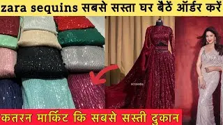Zara Sequins की (saree) साड़ी व लहँगे सबसे कम दामो में @uniquefashionfabric katran market.