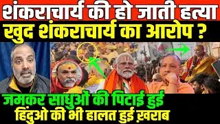 AR रहमान के पीछे पड़े संघी/SHAMBHU ON PRAYAGRAJ SADHU AND ALL BIG NEWS