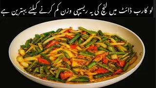 &ldquo;Low Carb Okra Salad 🥗 | Keto Lunch Recipe for Quick Weight Loss 💪 | Cooked by Emaan&rdquo;