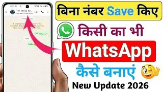 🔥💯Bina Number Save Kiye WhatsApp Kaise Banaye || Unknown Number Se WhatsApp Banaye 2026