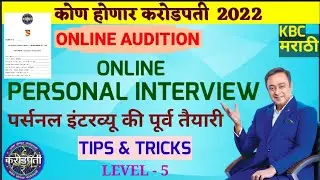 KHC Personal Interview |Registration Form | Documents submission |Khc Online Interview |Kbc Marathi