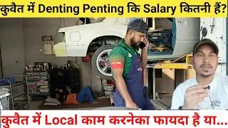 Kuwait Me Denting Penting Ki Salary Kitni Hoti hai?#dentingpentingjob #jasimofficial #kuwaitvlog