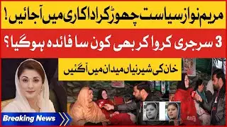 Maryam Nawaz Politics Choro Adakari Karo ! | PTI Women Supporters In Action | Zaman Park | BOL News