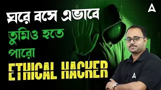 Ethical Hacking Roadmap | ঘরে বসে এভাবে তুমিও হতে পারো Ethical&nbsp;Hacker