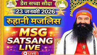 आज का MSG Satsang Live 23 January | Saint Dr. Gurmeet Ram Rahim Singh Ji | Dera Sacha Sauda ||