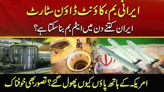 Iran Nuclear | Count Down Started | Breaking News | Iran-Israel War | City41