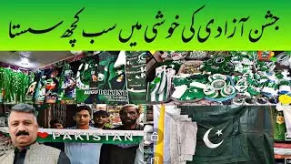 14 August||14 August Dress Sale||Independence Day Accessories || 14 August Stall || Sheikh Peshawar