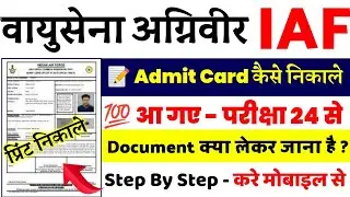 Air Force Admit Card 2022 | Agniveer Air Force Admit Card 2022 || Agniveer Air Force Admit Card 2022