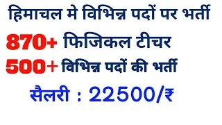 Himachal Pradesh Government Jobs 2021 | Hp Govt job Vacancy 2021 |hp Government | hp govt job alerts