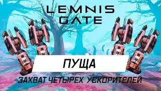 LEMNIS GATE. Доминирование на 