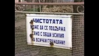 ЧАСТЕН СЛУЧАЙ: ЗАМЪРСЕНА ВОДА В ГОЛЯМО ВРАНОВО (2001)