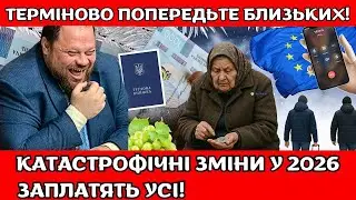 ❗️ТЕРМІНОВО! КАТАСТРОФІЧНІ зміни у 2026! ЖОРСТКА мобілізація, підняття ЦІН, обмеження ПЕНСІОНЕРАМ.