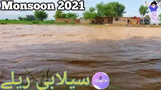 Monsoon 2021|| Floods in Punjab Pakistan  || Natural Disaster #flooding