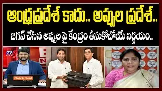 BJP Leader Suhasini Anand on AP Financial Situation | AP Government Debt | YS Jagan | TV5 Murthy