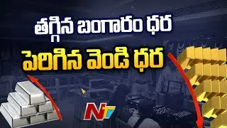 Gold Price Slightly Decreases In India Today | Ntv