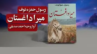 Mera Daghistan-1