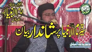 مولانا حافظ ساجد امجد موضوع  سیرت النبی ﷺ2025 hafiz sajid official