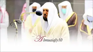 كرد إستثنائي بأداء فريد من عبقري التلاوة الشيخ د. ماهر المعيقلي لأواخر سـورة المؤمنون | رمضان ١٤٤٢هـ