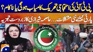 Will PTI&rsquo;s Protest Movement Succeed? Analysis by Asma Shirazi amid New Party Challenges