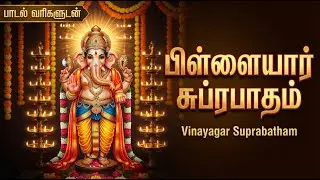 Ganesha Suprabatham 🙏 | Pillayarpatti Karpaga Vinayagar Bhakti Songs | Vinayagar Bhakti Padalgal