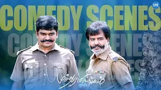 Vivek got fooled by the outer appearance! | Gautham Karthik | Priya Anand | Cell Murugan | Napolean