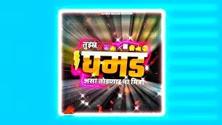 तुझा घमंड||Attitude Marathi Background Status Video||Attitude Kinemaster Bhaigiri Status Video⚔️💯😈