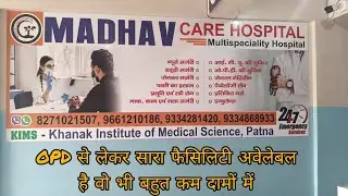 Madhav Care Hospital | KIMS Patna का अपना Hospital 🏥 #Labs #OT #OPD #kimspatna