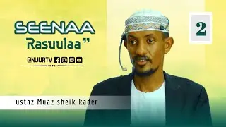 Seenaa Nabi Muhammed_kutaa_2ffaa //Nuur-tv