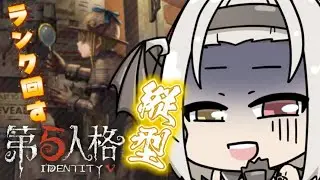 【 #縦型 / #朝活 / #第五人格 / 参加型 】朝ラン…いくか…（義務）【 #vtuber #IdentityV 】