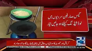 No GAS !! Be Prepared For Load Shedding!  | 24 News HD