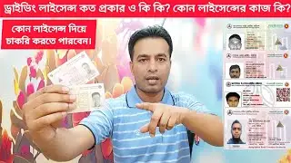 How many types of driving licenses are there and what are they? Which license can be used to get ...