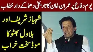 PM Imran Khan Speech in GHQ | 06-September-2018 | Pakistan Defence Day | Qamar Javed Bajwa | ISPR |