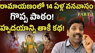 రామాయణం మానసిక శక్తి రహస్యాలు | Ramayana Psychology Series | Inner Enemies vs Real Growth
