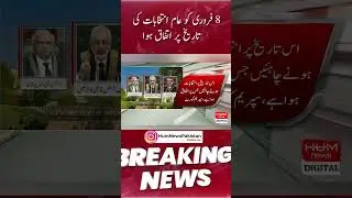 General election to be held on Feb 8, 2024