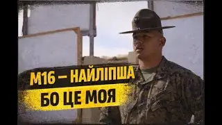 M16 — чому вона НАЙЛІПША | Best of the Best