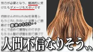 【人間不信】韓国風パーマ失敗し、怖くて外歩けない..びびり毛でチリチリに..助けてください..