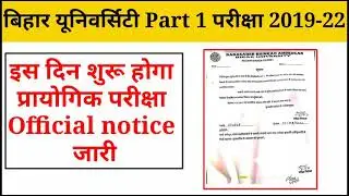bihar university part 1 practical exam 2020 || bihar university part 1 practical exam 2019-22 ||